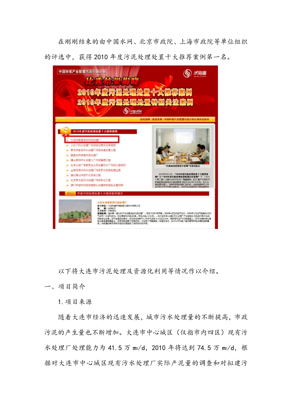 大连夏家河污泥处理项目简介_第2页