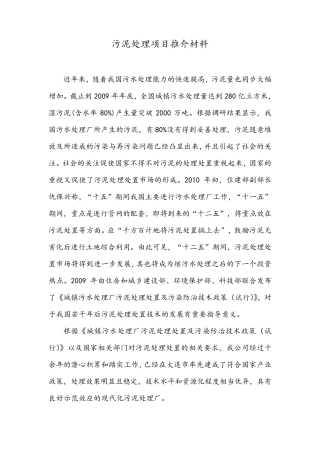 大连夏家河污泥处理项目简介