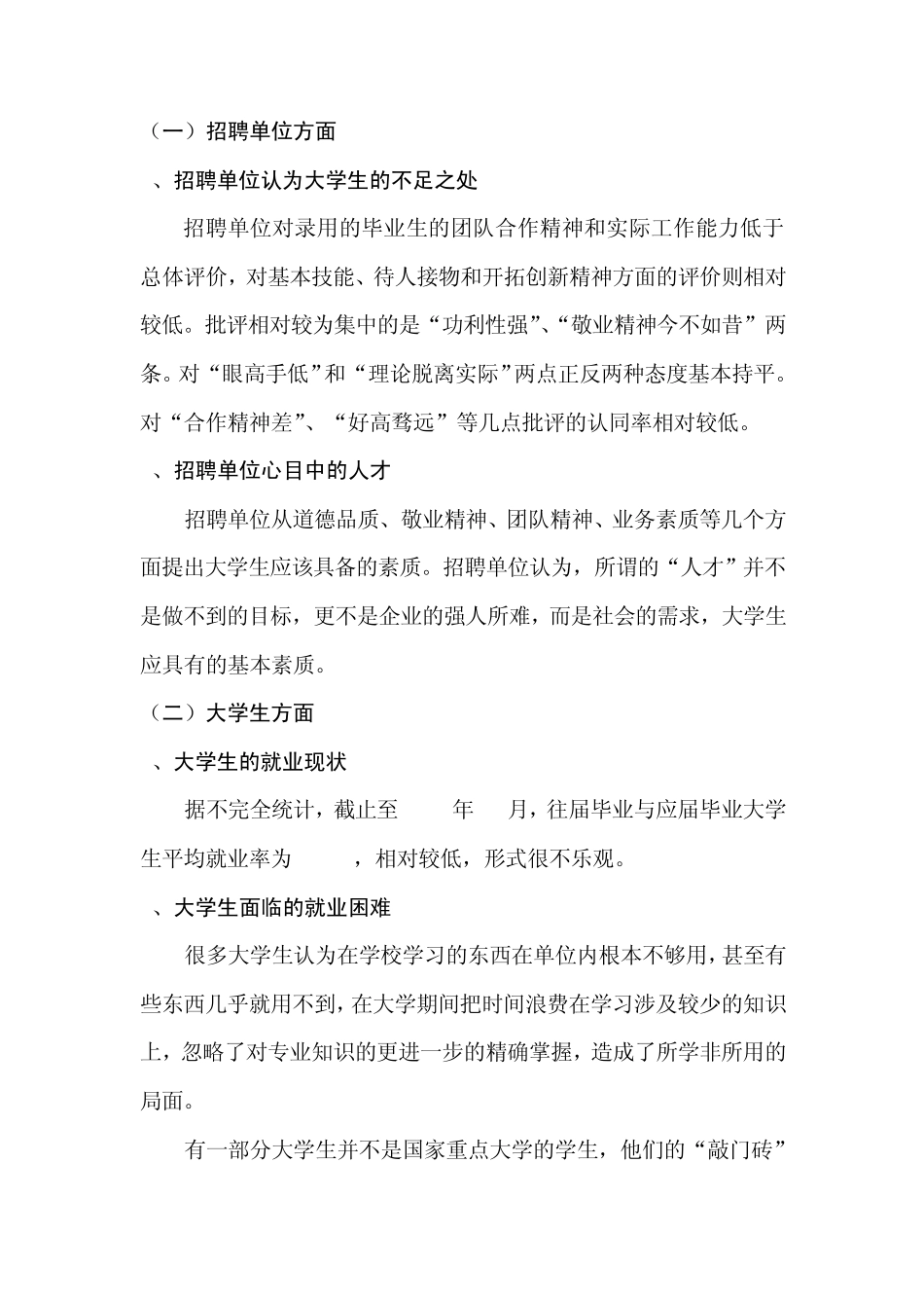 大连大学生就业问题调查报告_第2页