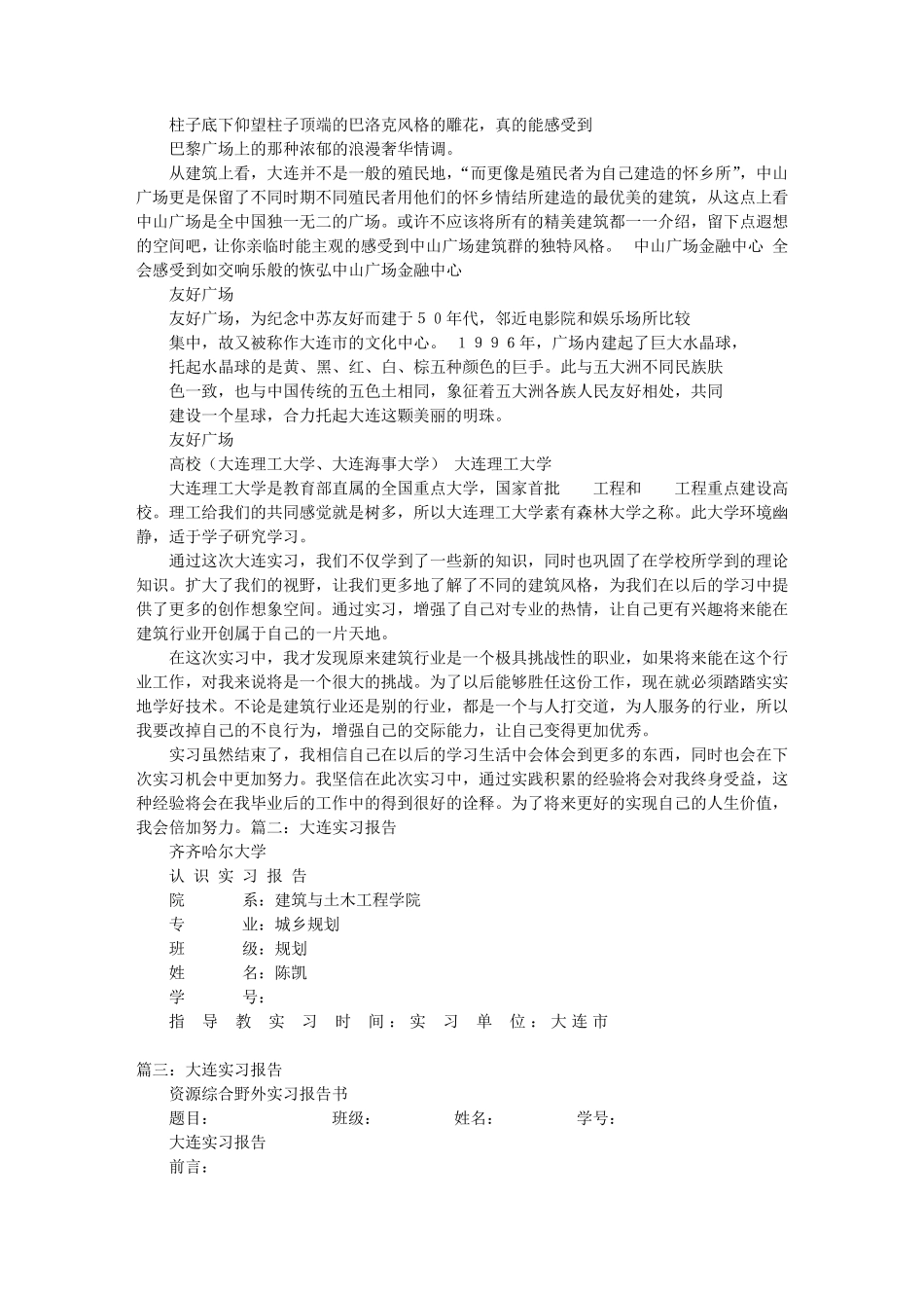 大连实习报告_第2页