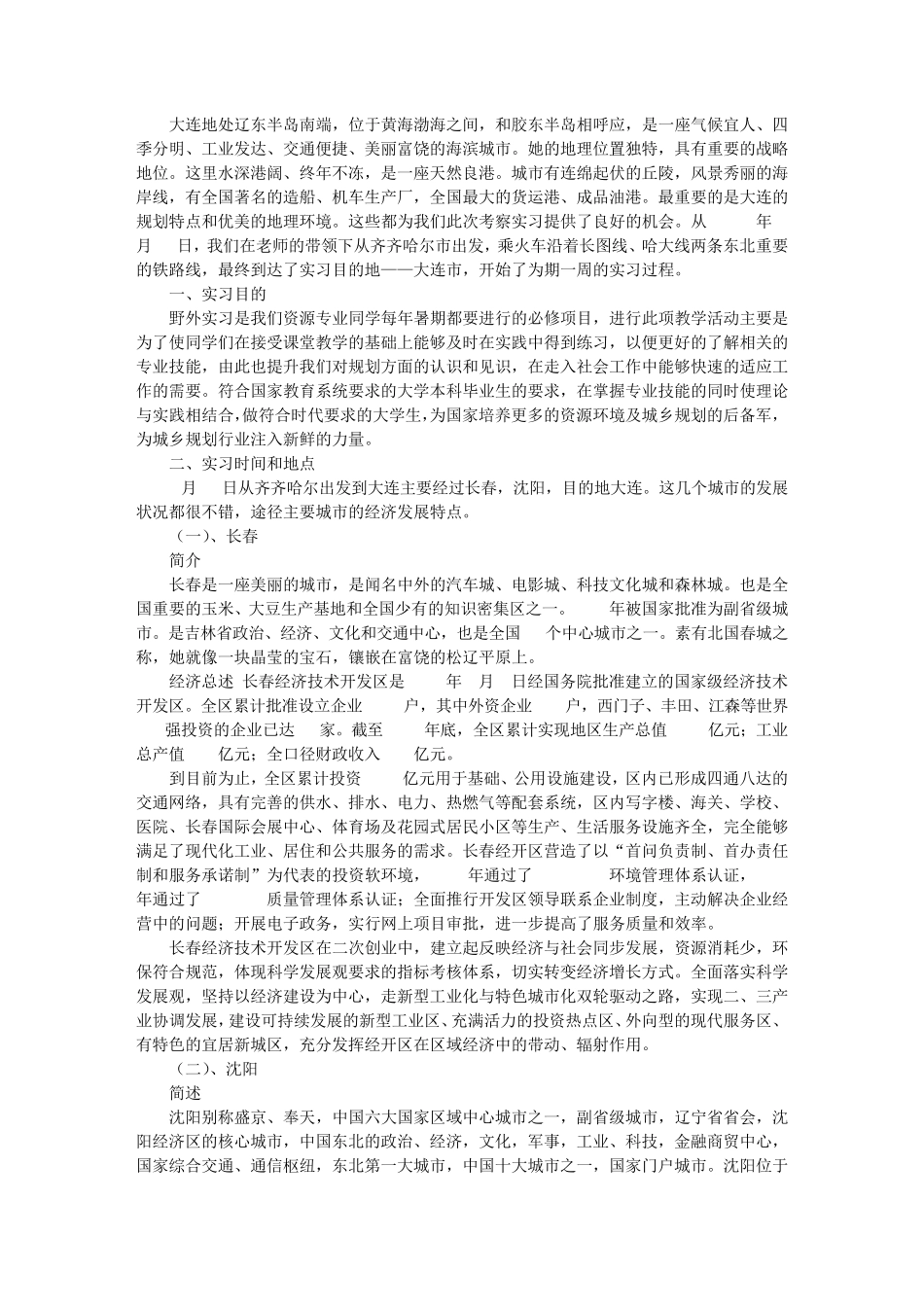 大连实习报告_第3页