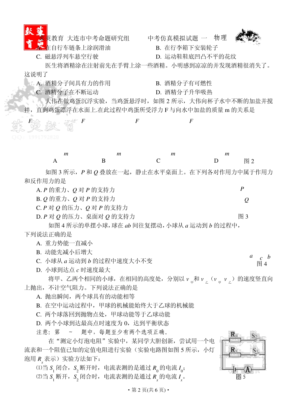 大连市2014年初中毕业升学考试模拟试题物理_第2页