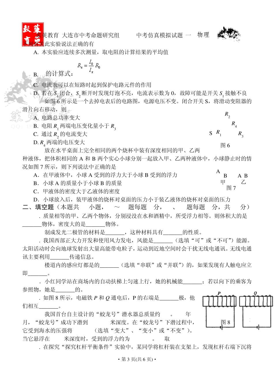 大连市2014年初中毕业升学考试模拟试题物理_第3页