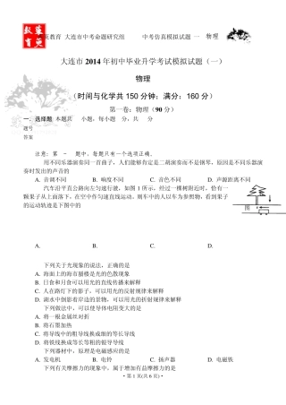 大连市2014年初中毕业升学考试模拟试题物理