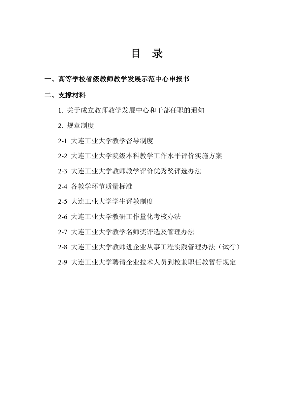 大连工业大学教师发展中心_第2页