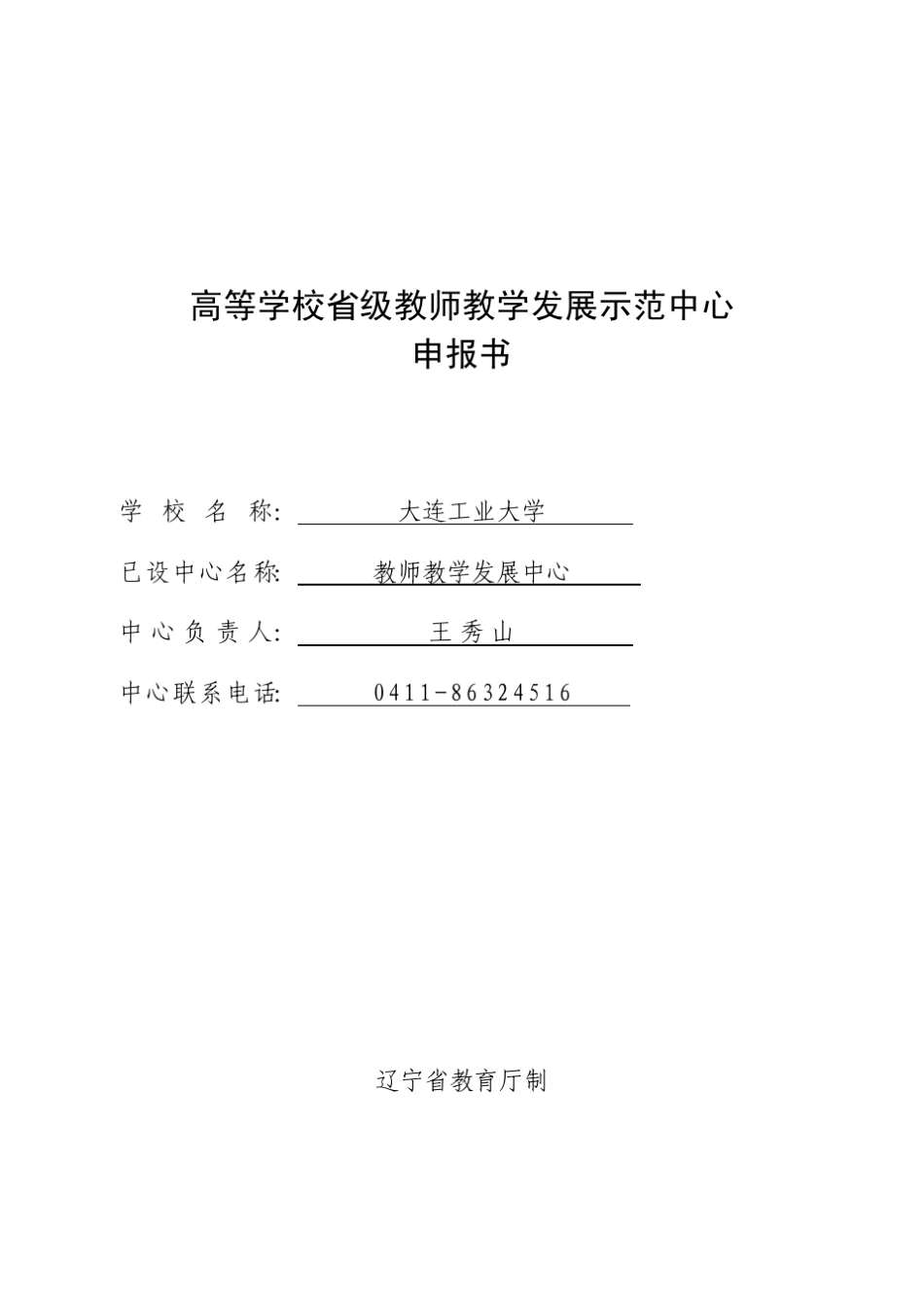 大连工业大学教师发展中心_第3页