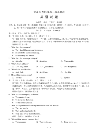 大连市2013年高三双基测试英语