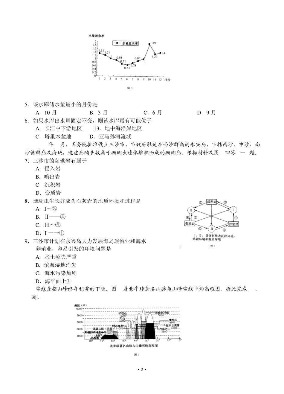 大连市2013年高三双基测试卷地理_第2页