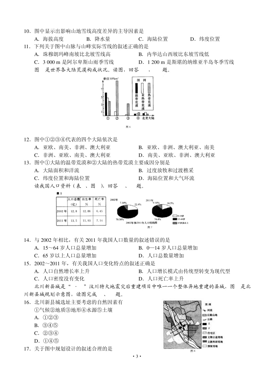 大连市2013年高三双基测试卷地理_第3页
