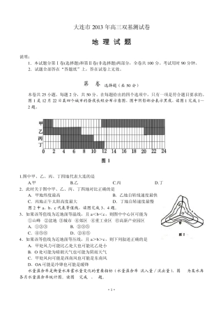 大连市2013年高三双基测试卷地理