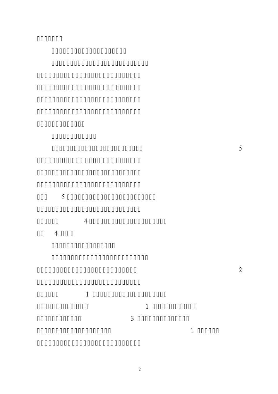 大连市专业技术资格(职称)评审、考试相关业务介绍_第2页
