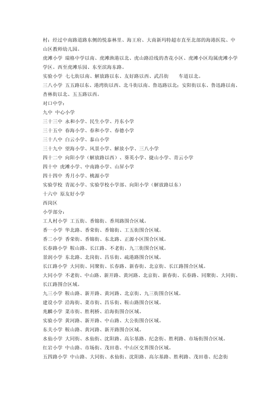大连市中小学学区划分一览_第2页
