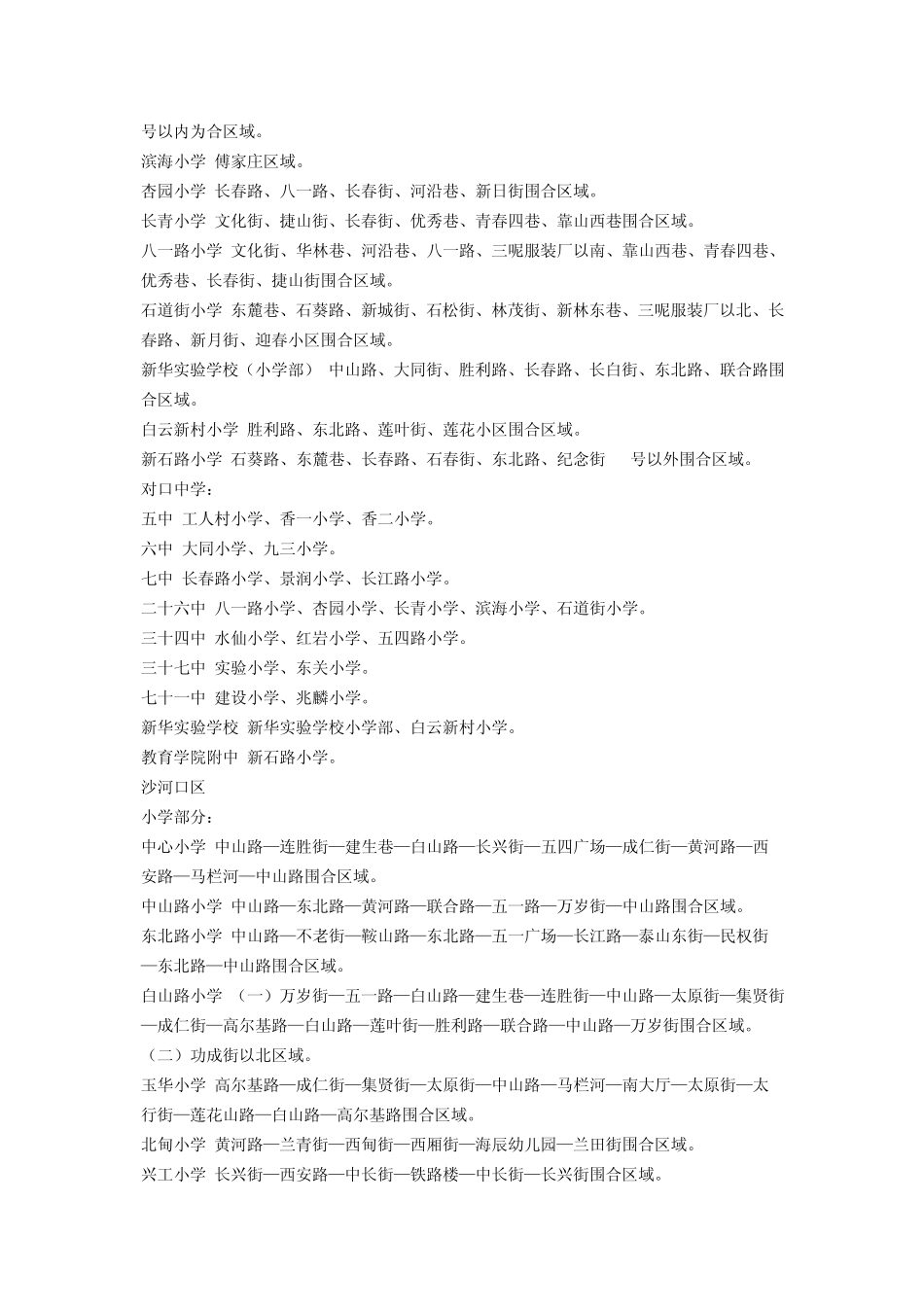 大连市中小学学区划分一览_第3页