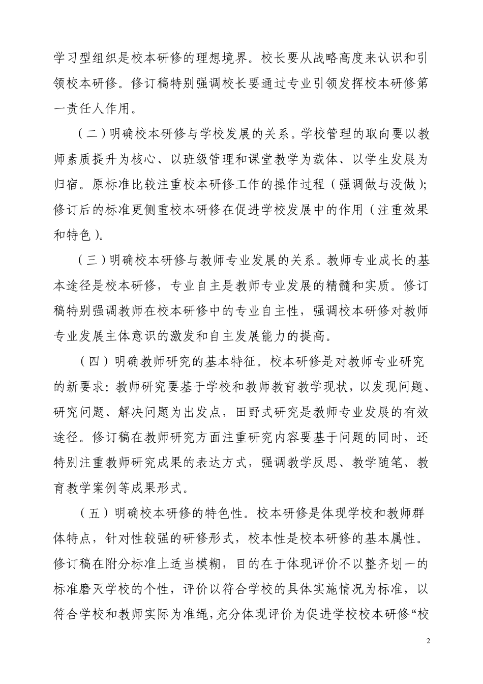 大连市中小学校本研修评估标准_第2页