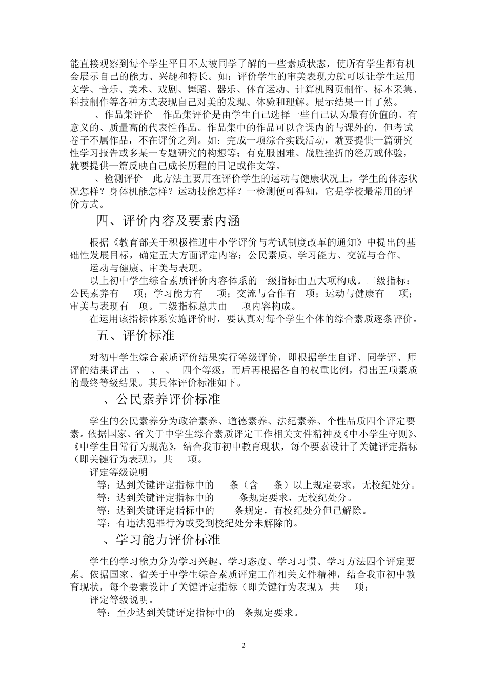 大连市初中学生综合素质评价方案1_第2页