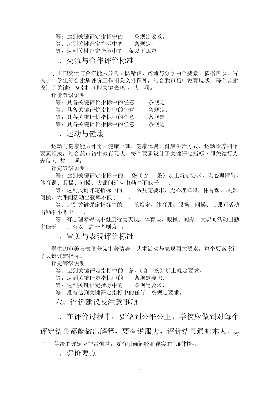 大连市初中学生综合素质评价方案1_第3页