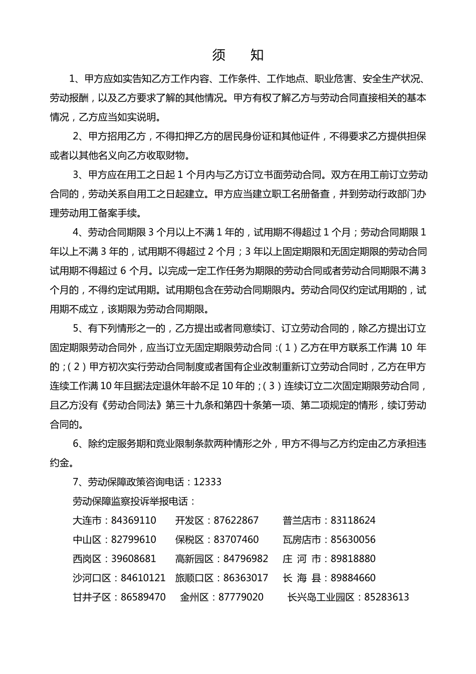 大连市劳动合同范本_第2页