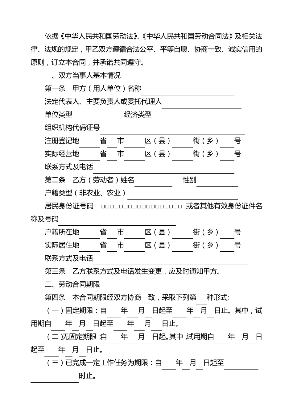 大连市劳动合同范本_第3页