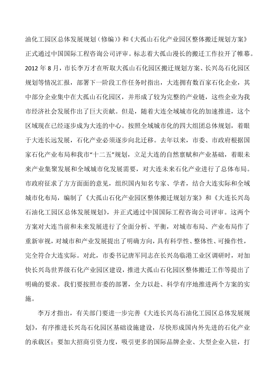 大连市各大工业园区资料汇总_第2页
