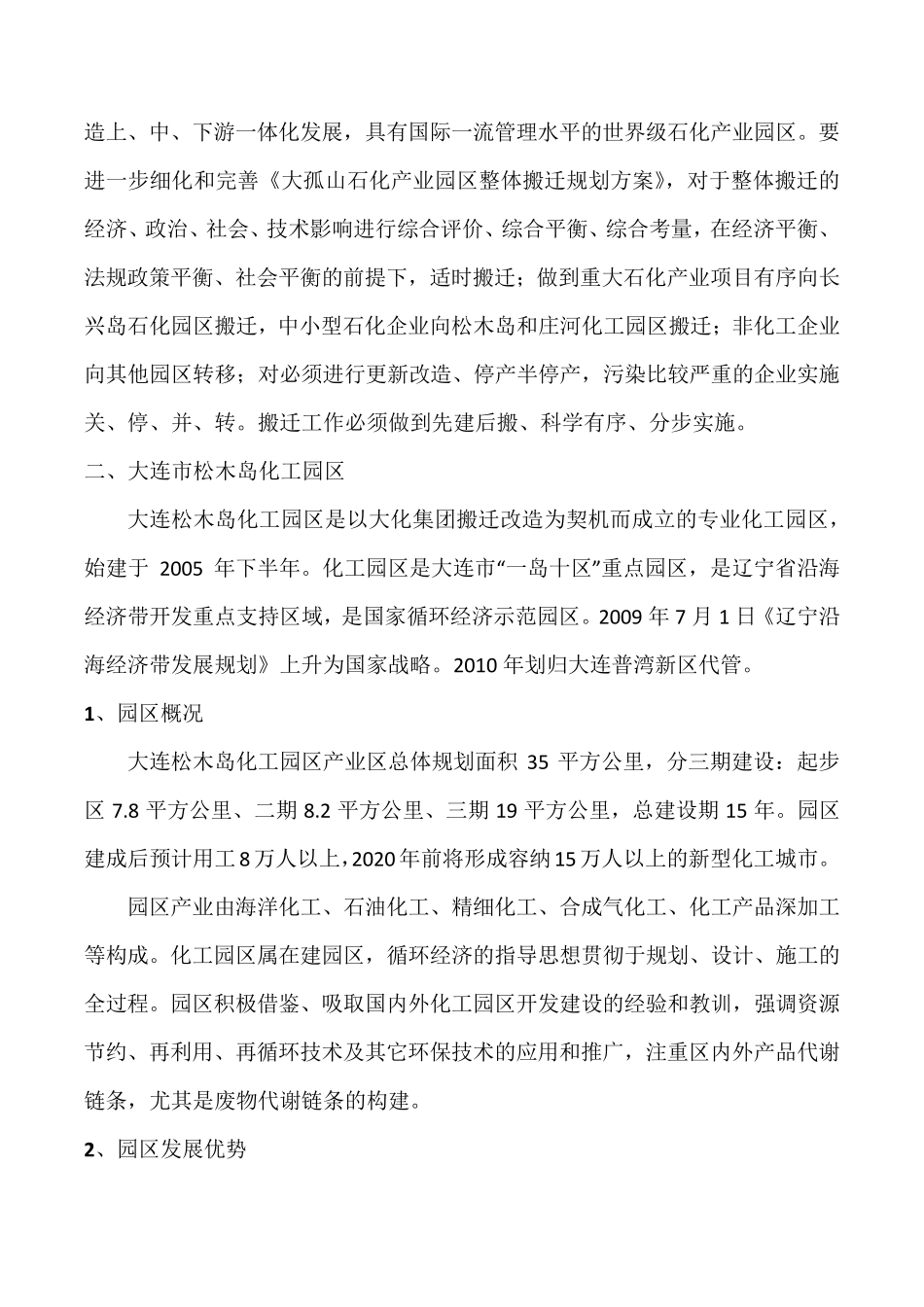 大连市各大工业园区资料汇总_第3页