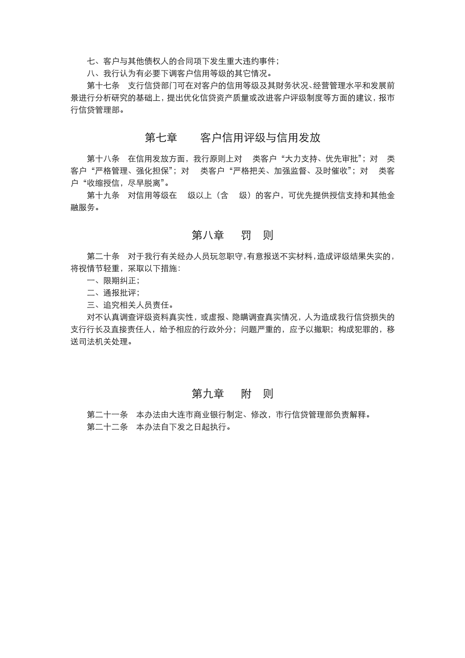 大连市商业银行客户信用评级办法_第3页