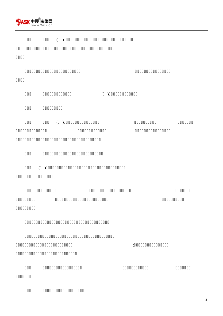 大连市安全生产监督管理规定_第2页