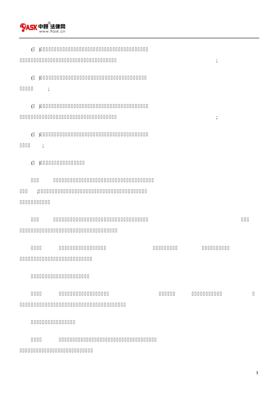 大连市安全生产监督管理规定_第3页