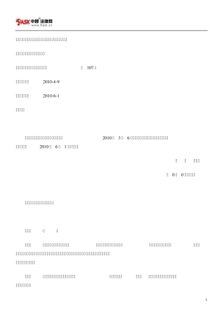 大连市安全生产监督管理规定