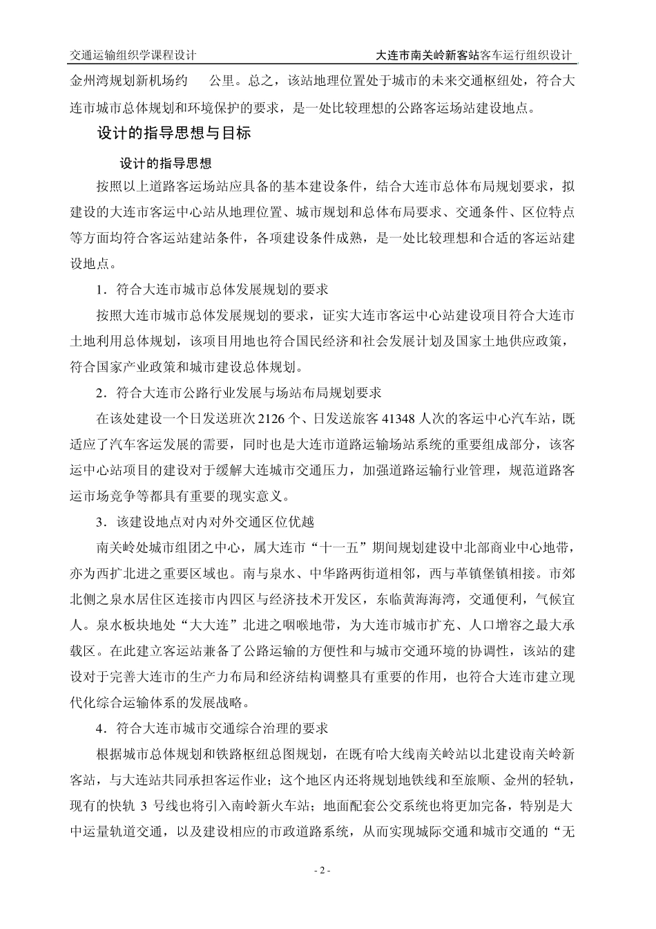 大连市客运中心课程设计_第3页