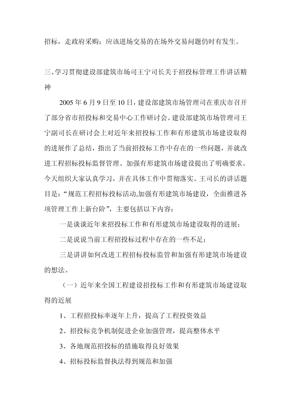 大连市建委招标处王晓辉处长在全市招标代理机构从业人员管理工作研讨会上的讲话_第3页