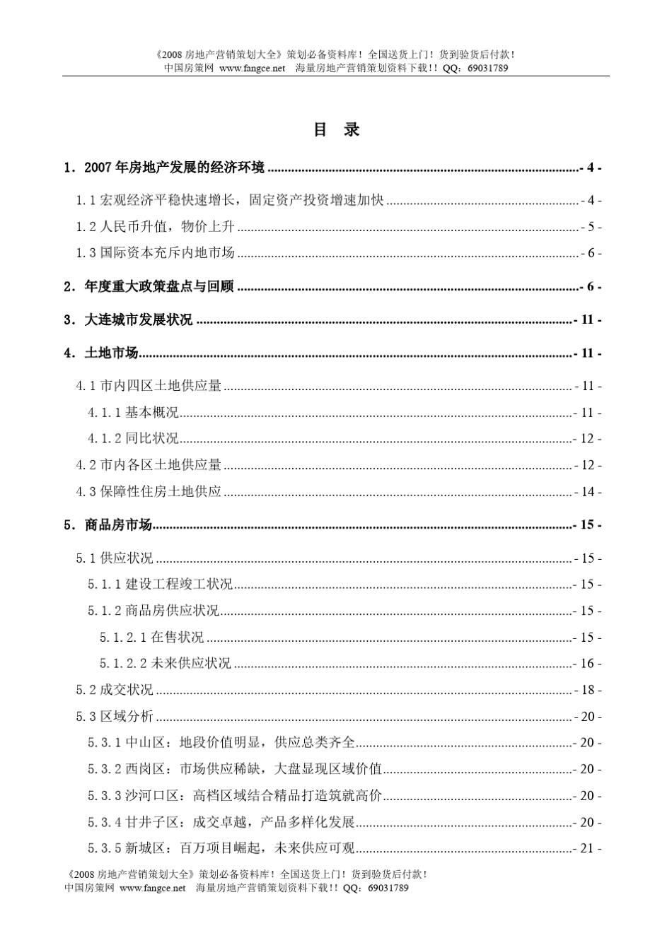 大连市房地产市场分析总结报告40页(完全版)_第2页
