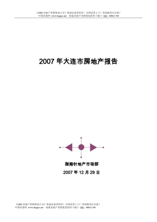 大连市房地产市场分析总结报告40页(完全版)