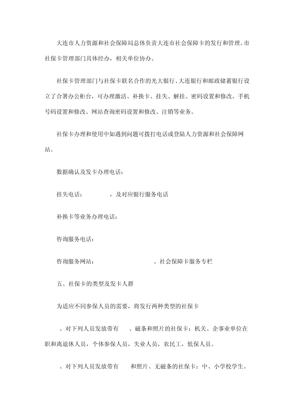 大连市社会保障卡发行和使用说明_第3页