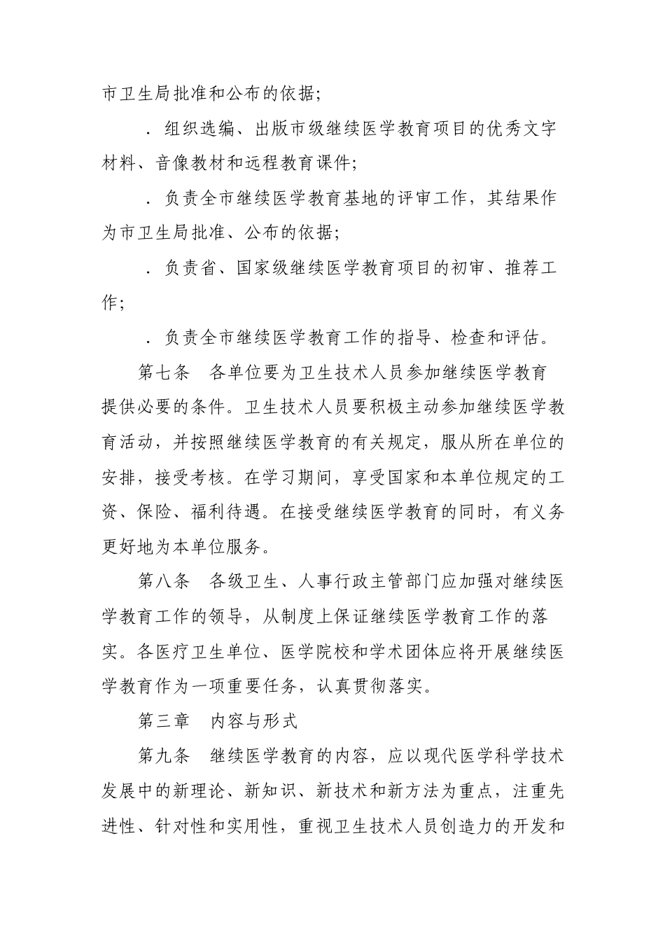 大连市继续医学教育管理办法_第3页