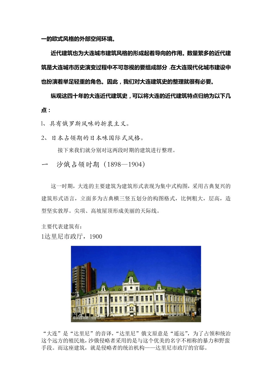 大连建筑风格_第2页
