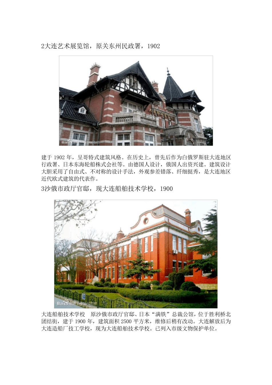 大连建筑风格_第3页