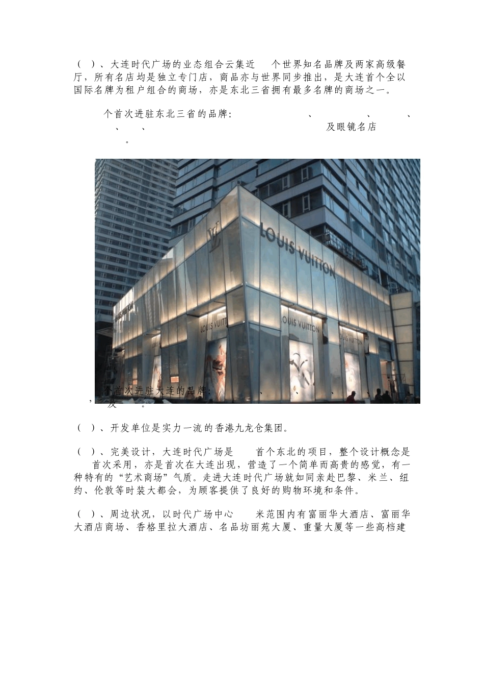 大连时代广场及和平广场项目分析_第3页