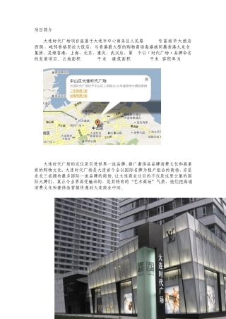 大连时代广场及和平广场项目分析