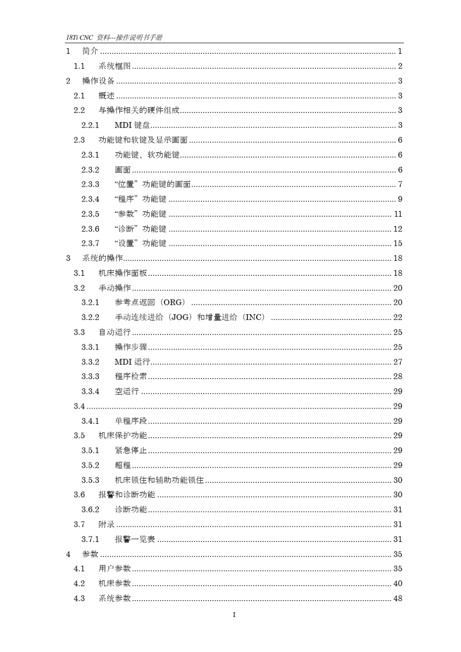 大连数控18Ti操作说明书_第2页