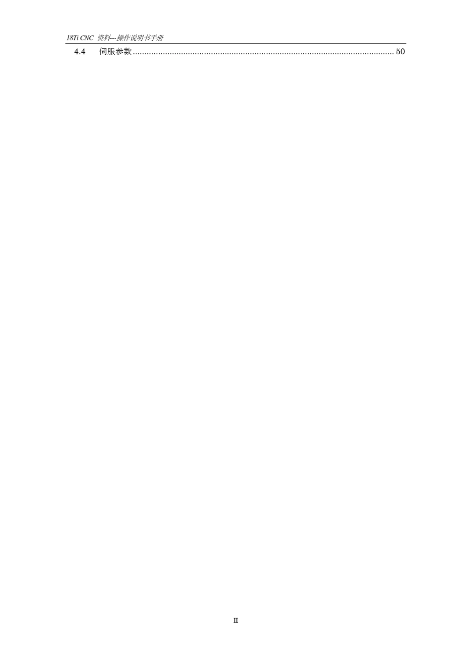 大连数控18Ti操作说明书_第3页