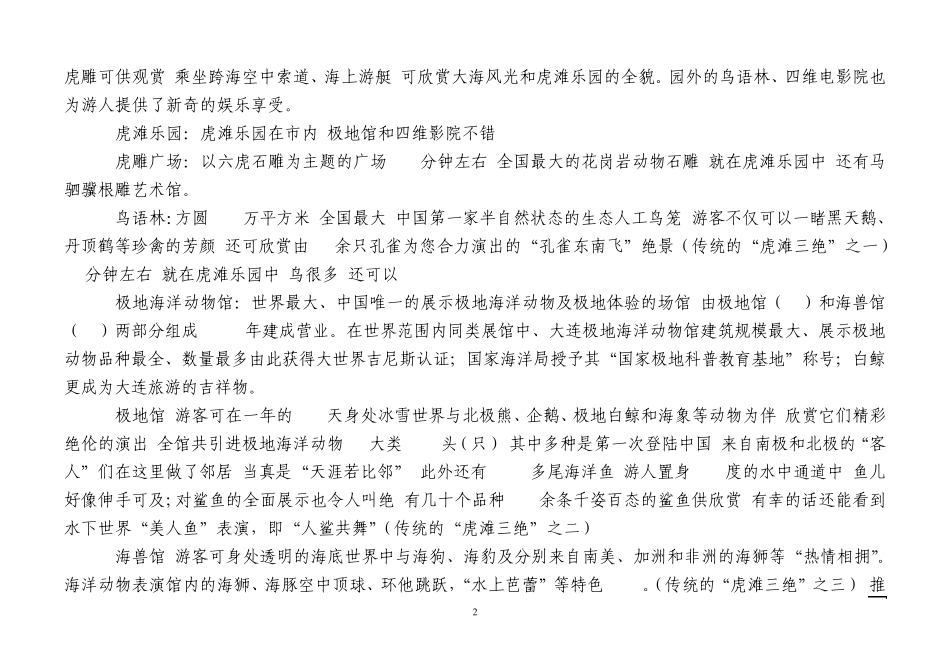 大连景点介绍_第2页