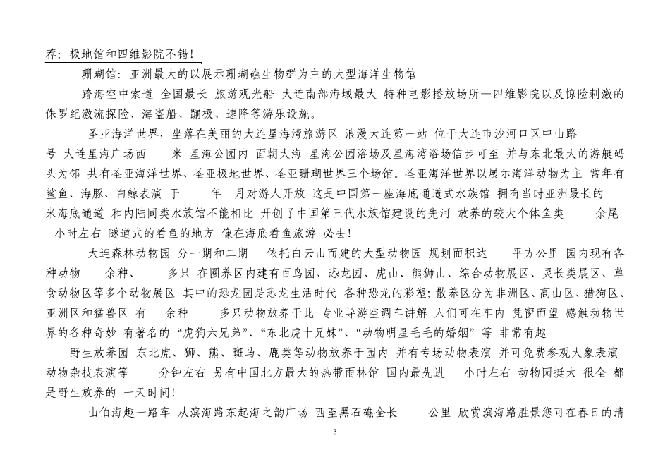 大连景点介绍_第3页