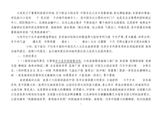 大连景点介绍