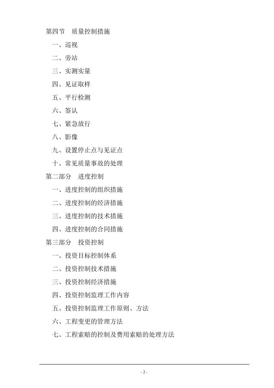 大连某公司轻钢结构工业厂房监理大纲_第2页