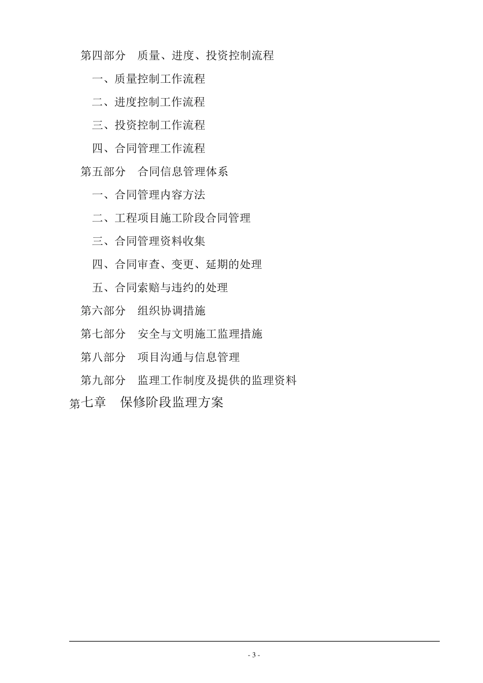 大连某公司轻钢结构工业厂房监理大纲_第3页