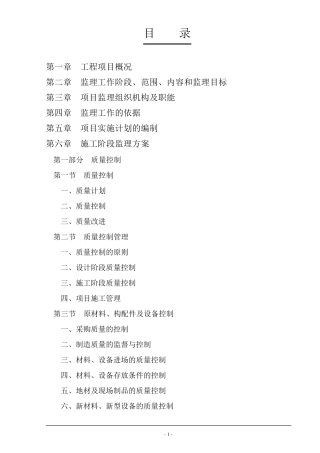 大连某公司轻钢结构工业厂房监理大纲