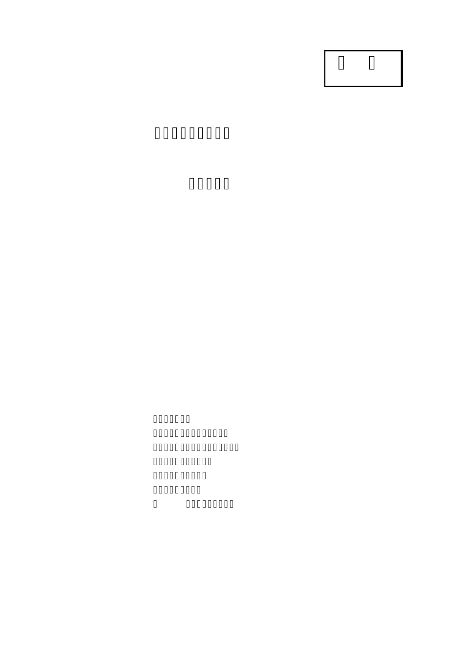 大连某社区项目建筑工程商务投标书投标函部分_第1页