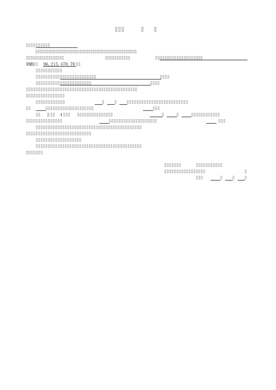 大连某社区项目建筑工程商务投标书投标函部分_第3页