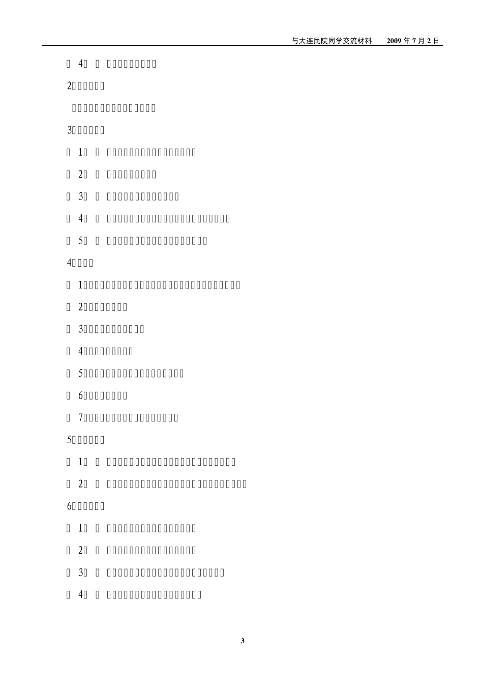 大连民院学生交流材料德泰港华燃气公司刁经理20090703_第3页