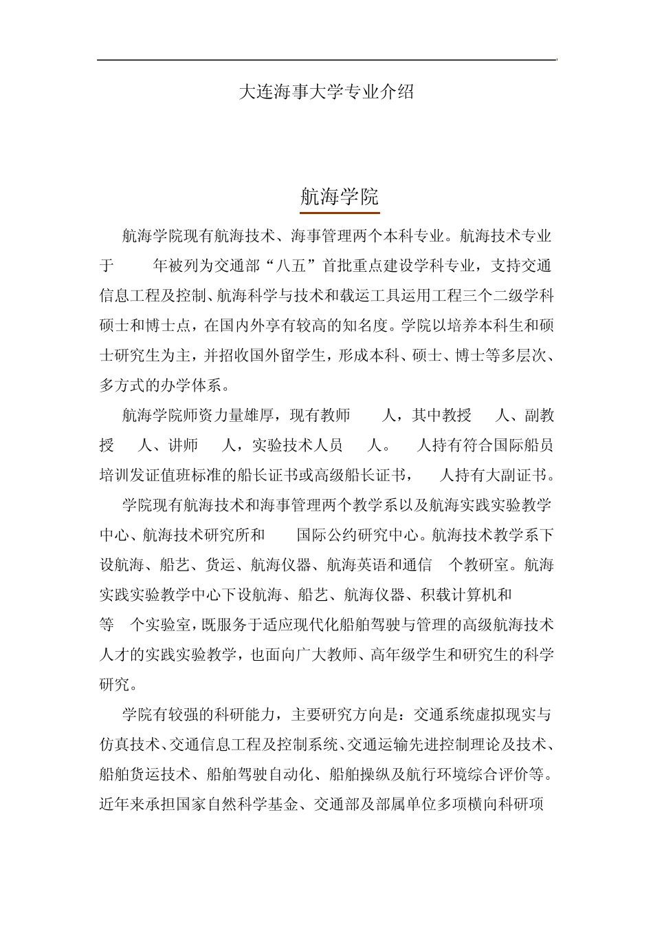 大连海事大学专业介绍_第1页
